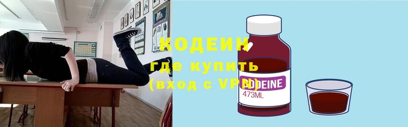 Кодеин Purple Drank  наркота  Кстово 